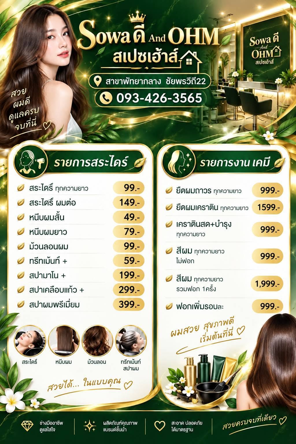 เมนูผมและงานเคมี