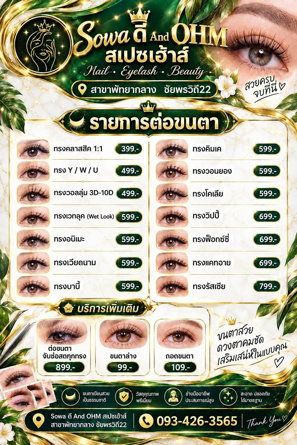 เมนูขนตา