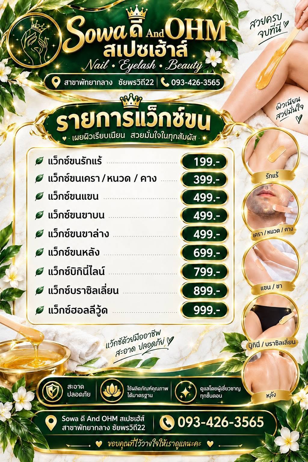 เมนูแว็กซ์